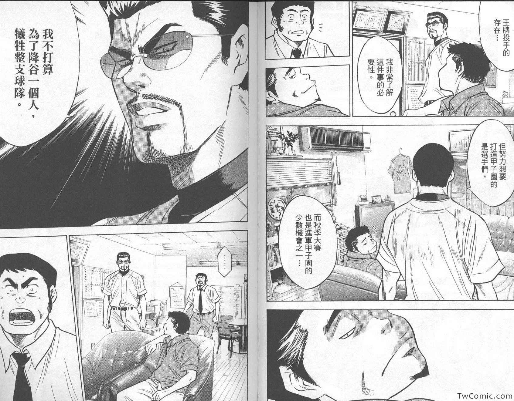 《钻石王牌》漫画最新章节第26卷免费下拉式在线观看章节第【41】张图片