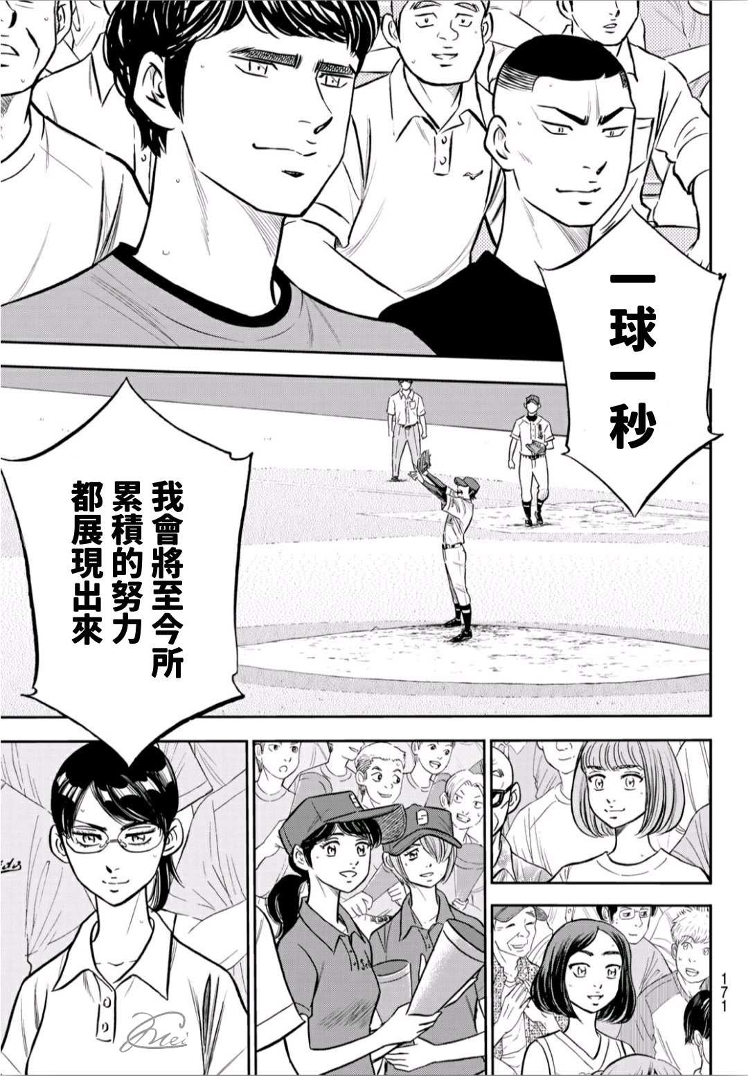 《钻石王牌》漫画最新章节第2部224话 首次亮相免费下拉式在线观看章节第【10】张图片