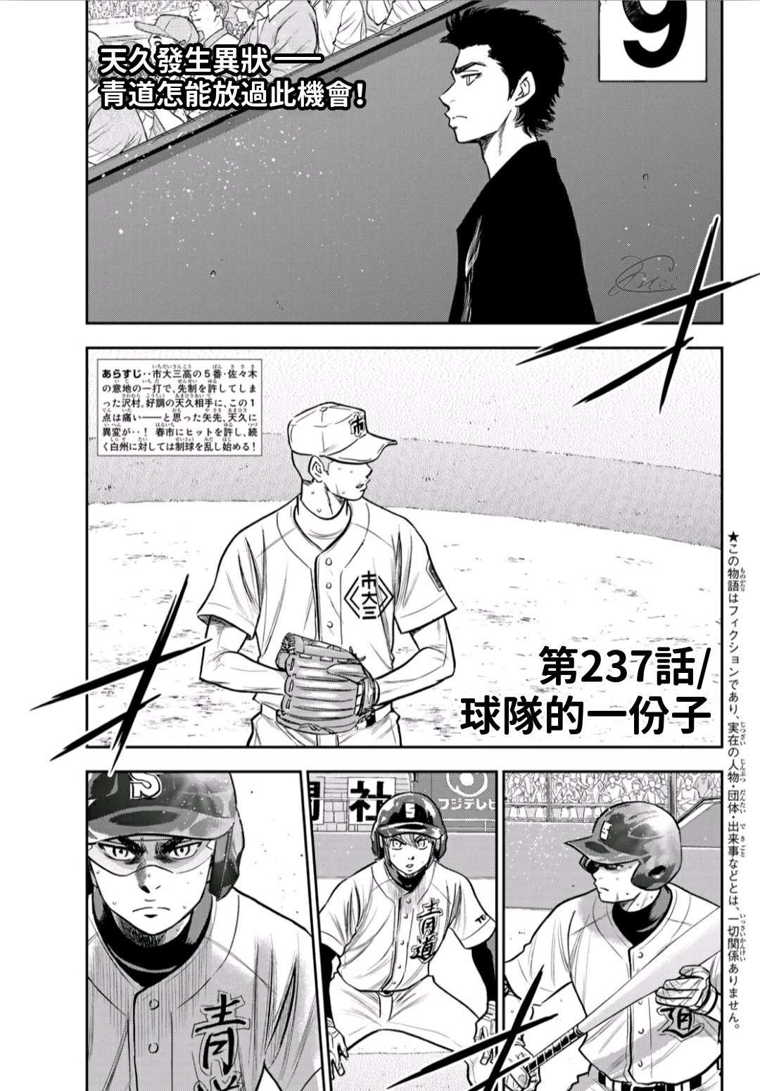 《钻石王牌》漫画最新章节第2部237话 球队的一份子免费下拉式在线观看章节第【1】张图片