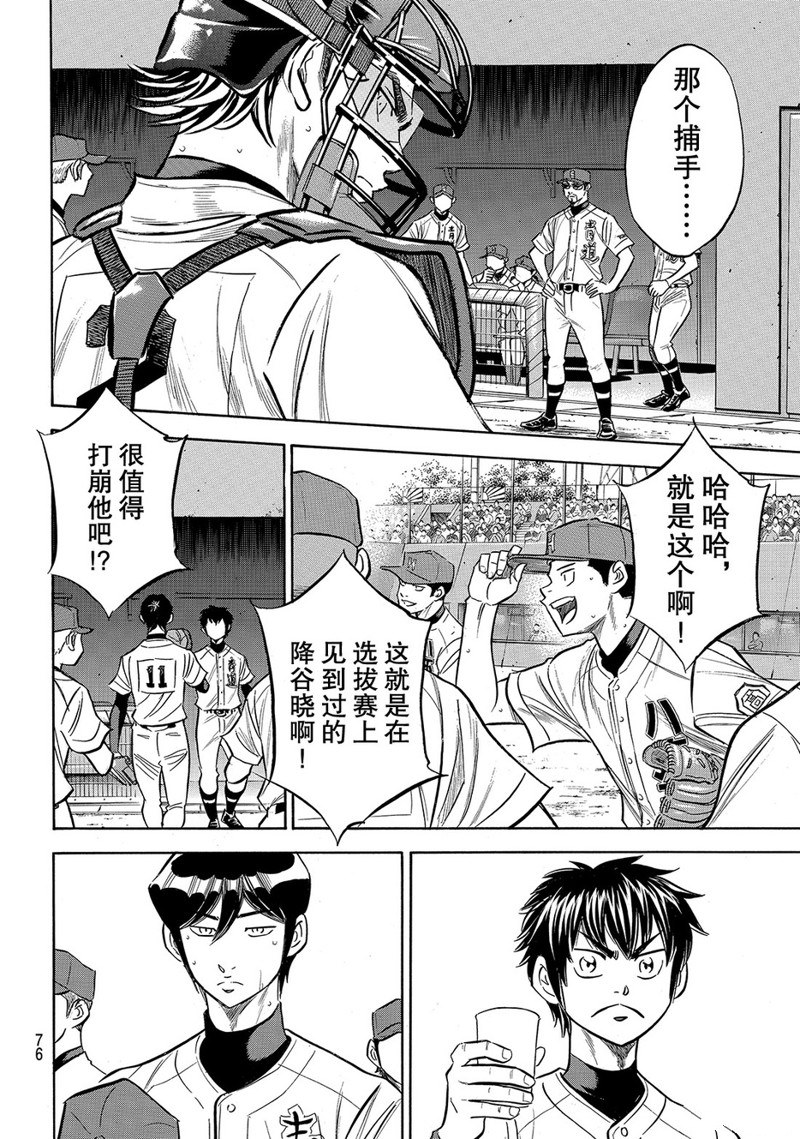 《钻石王牌》漫画最新章节第2部163话免费下拉式在线观看章节第【11】张图片