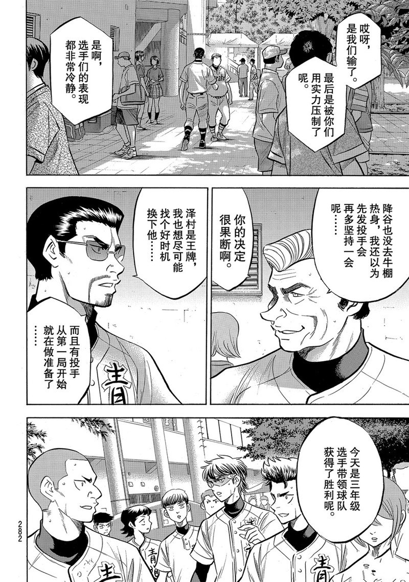 《钻石王牌》漫画最新章节第2部158话免费下拉式在线观看章节第【9】张图片