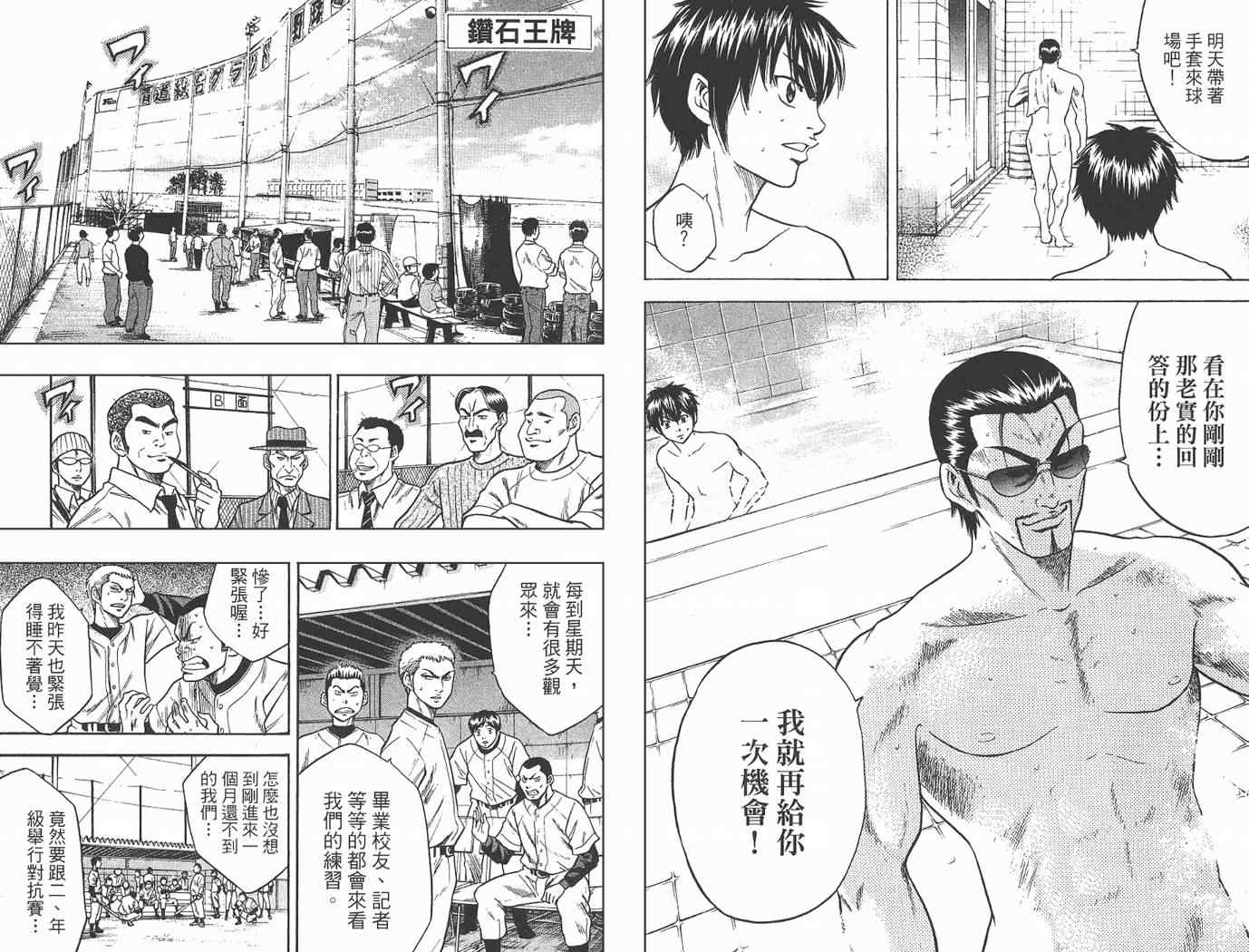 《钻石王牌》漫画最新章节第2卷免费下拉式在线观看章节第【53】张图片