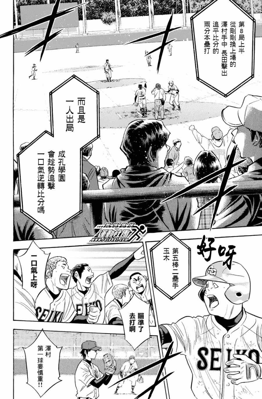 《钻石王牌》漫画最新章节第342话免费下拉式在线观看章节第【11】张图片