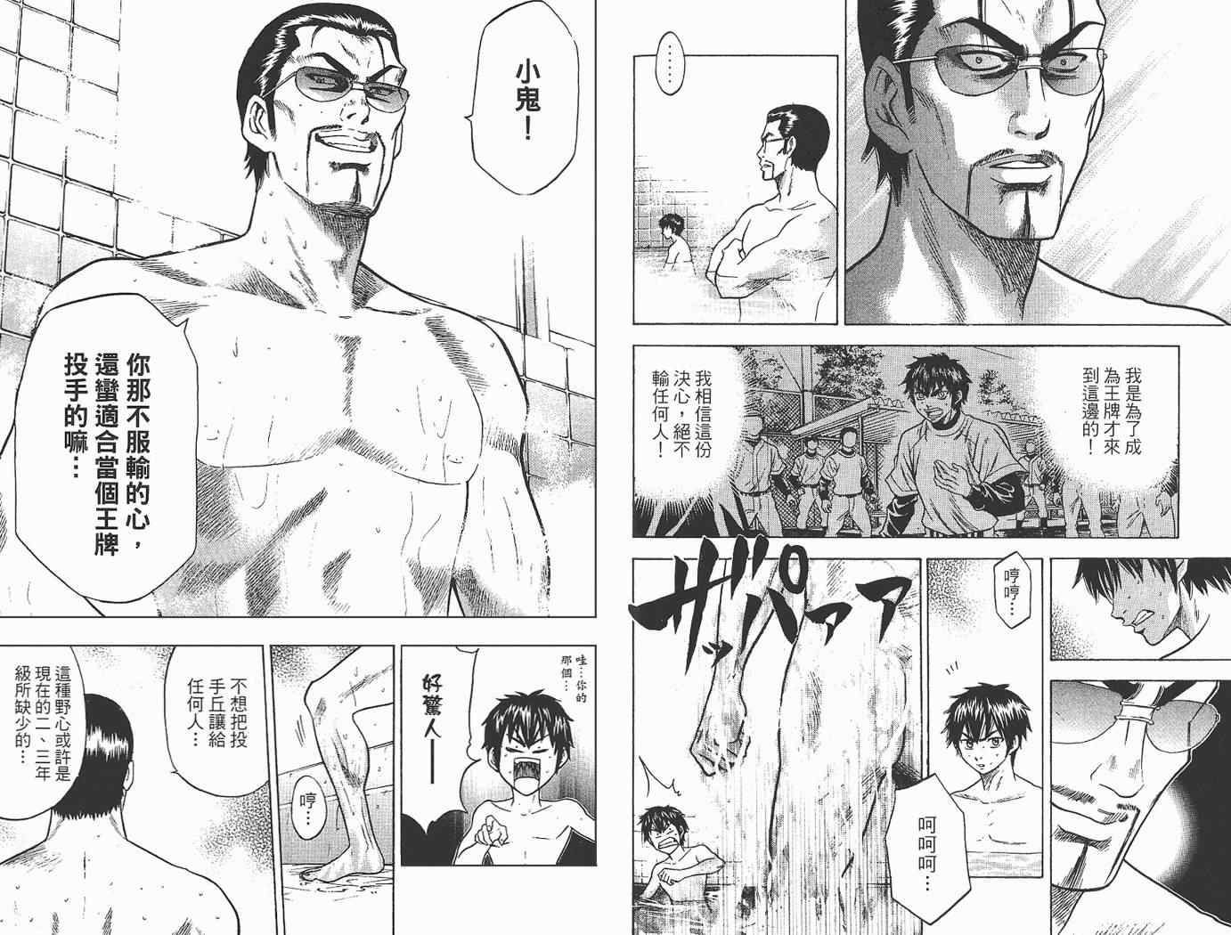 《钻石王牌》漫画最新章节第2卷免费下拉式在线观看章节第【52】张图片