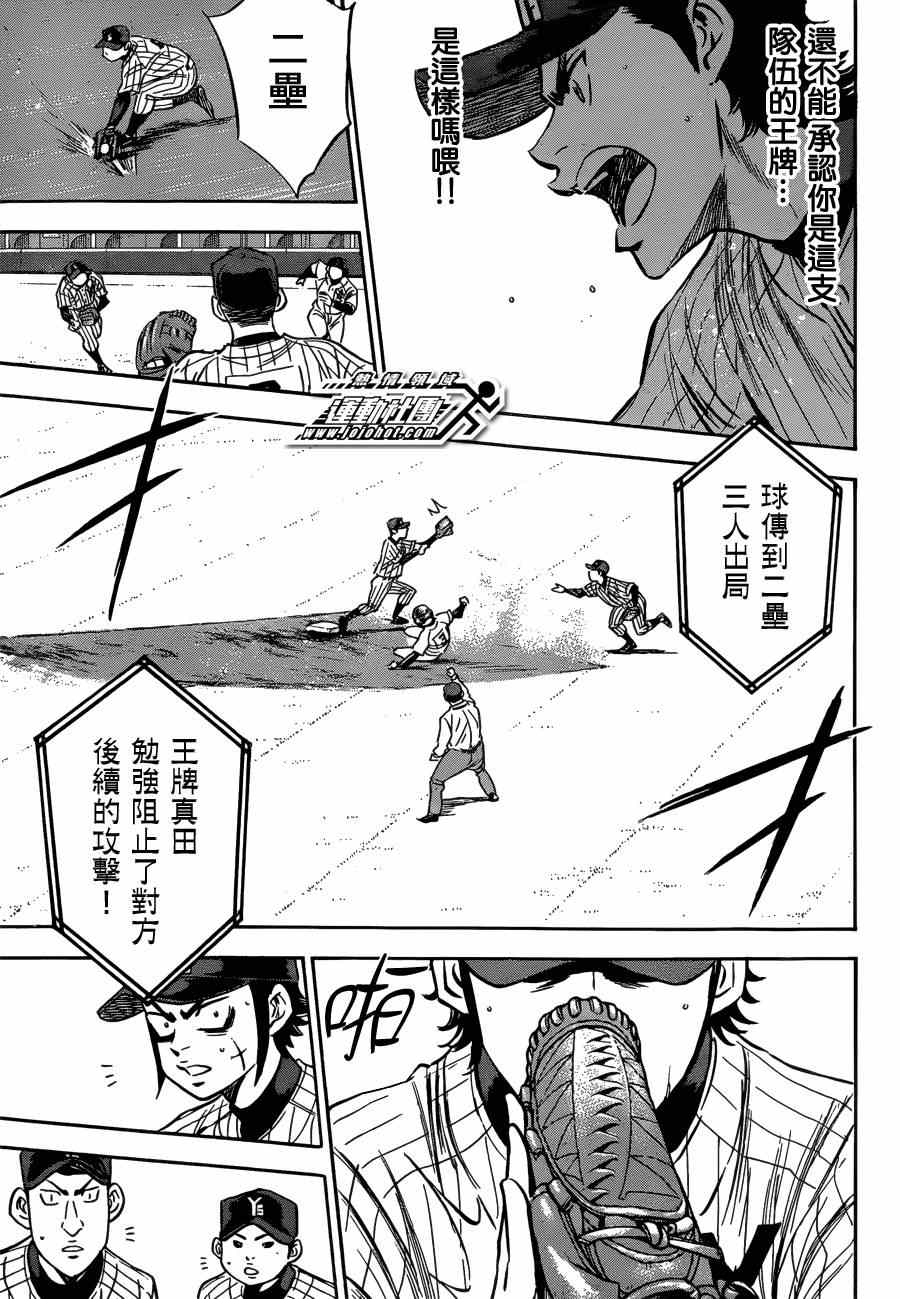 《钻石王牌》漫画最新章节第407话免费下拉式在线观看章节第【13】张图片