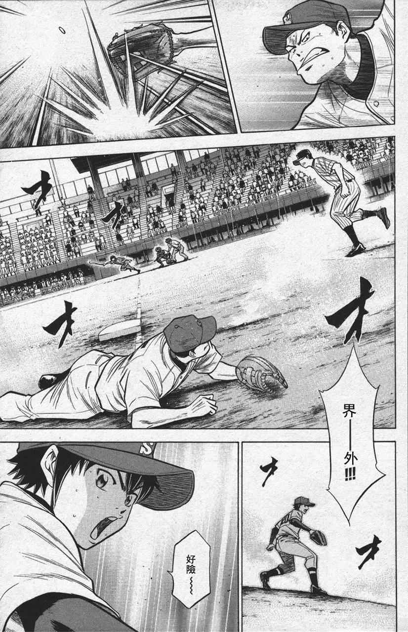 《钻石王牌》漫画最新章节第13卷免费下拉式在线观看章节第【11】张图片