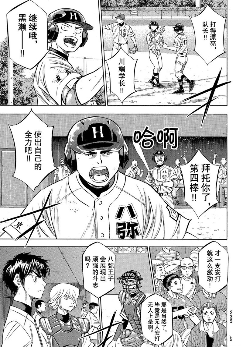 《钻石王牌》漫画最新章节第2部167话免费下拉式在线观看章节第【20】张图片