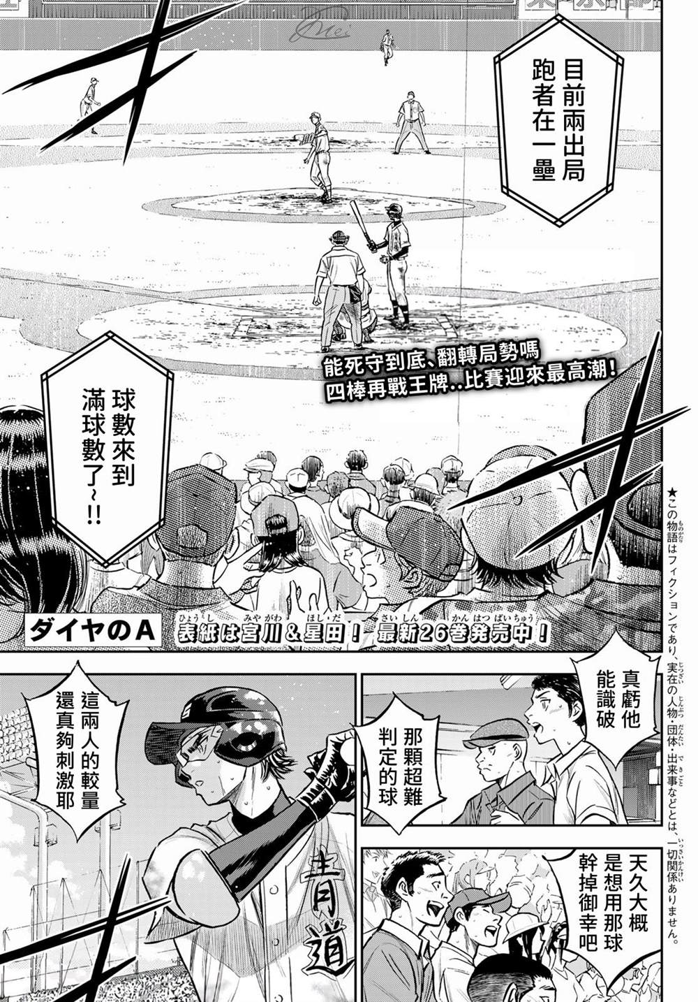 《钻石王牌》漫画最新章节第2部 第250话 让你久等啦免费下拉式在线观看章节第【1】张图片