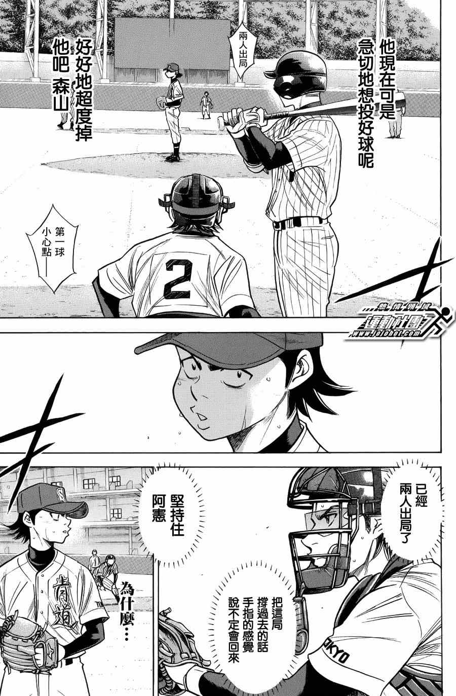 《钻石王牌》漫画最新章节第382话免费下拉式在线观看章节第【15】张图片