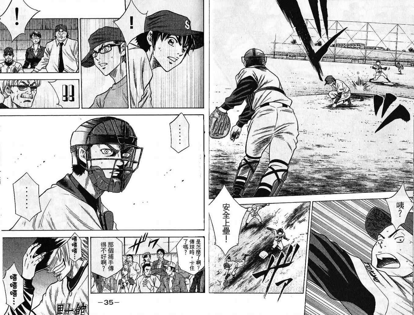 《钻石王牌》漫画最新章节第5卷免费下拉式在线观看章节第【20】张图片