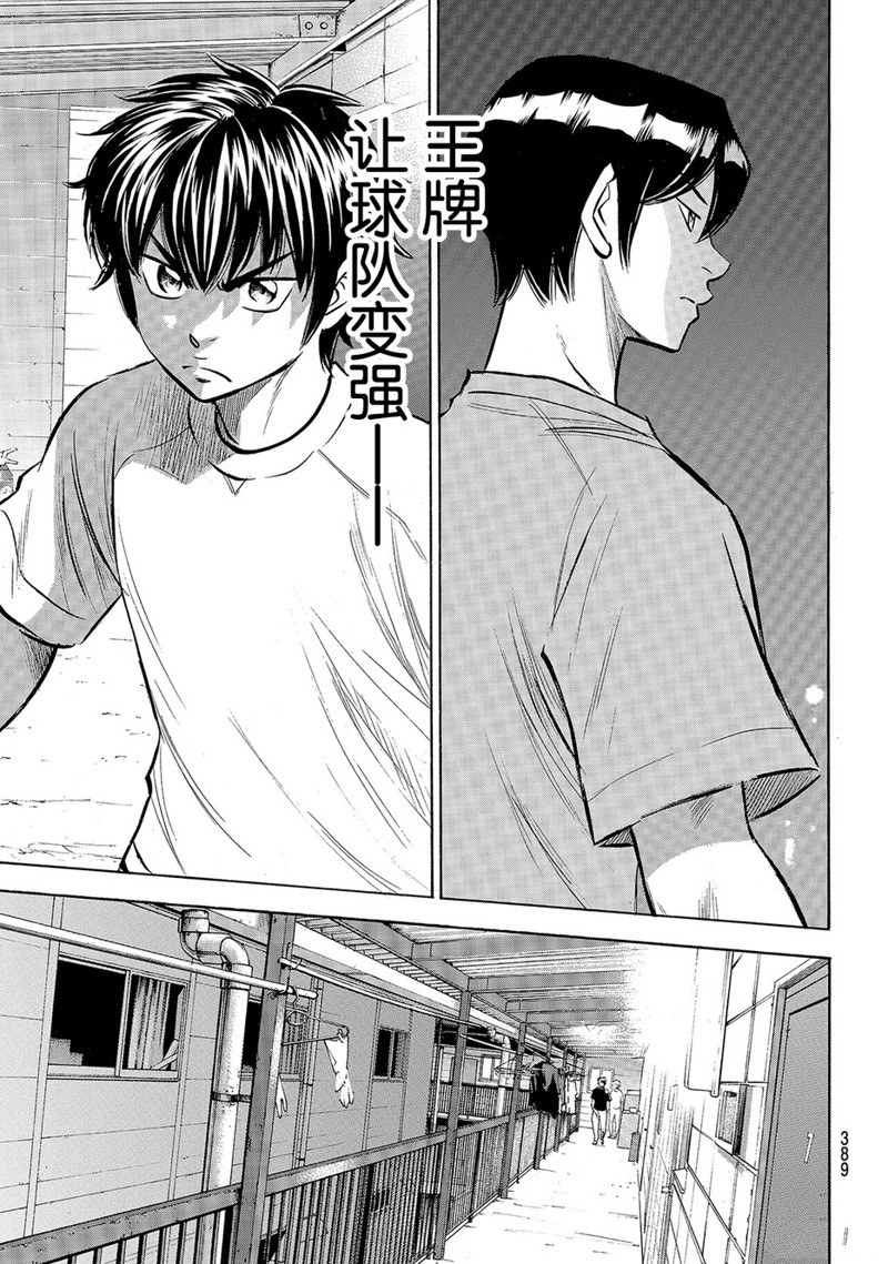 《钻石王牌》漫画最新章节第2部159话免费下拉式在线观看章节第【14】张图片