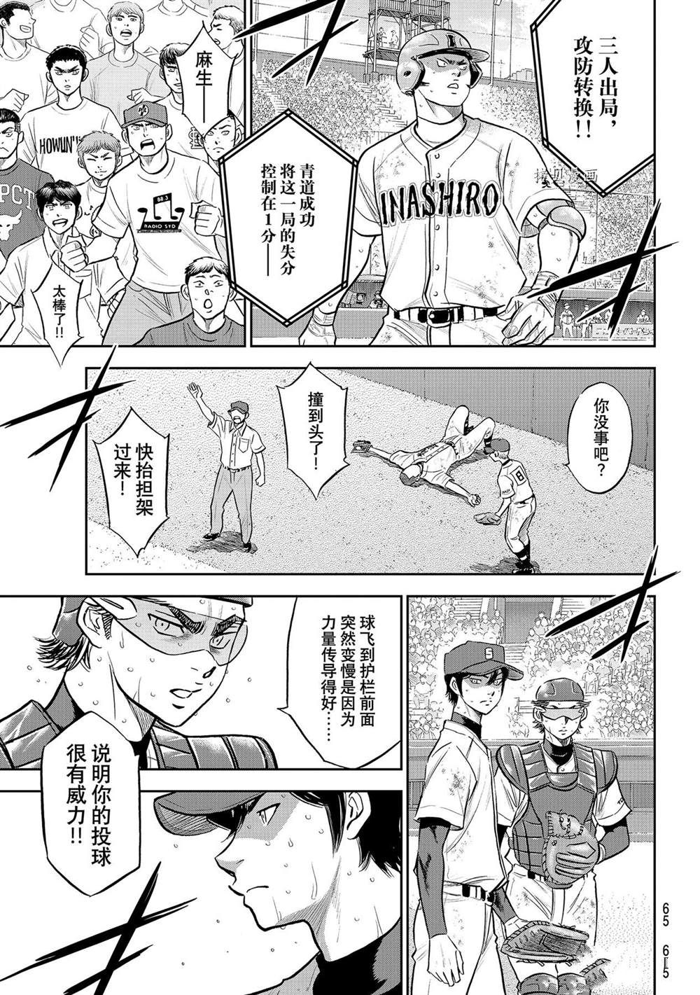 《钻石王牌》漫画最新章节第二季第279话免费下拉式在线观看章节第【5】张图片