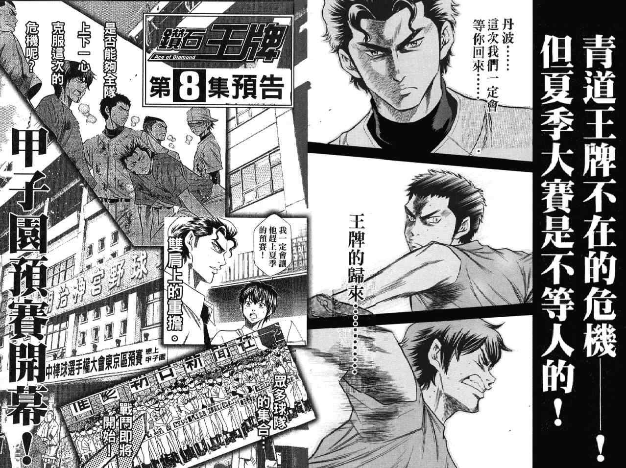 《钻石王牌》漫画最新章节第7卷免费下拉式在线观看章节第【98】张图片