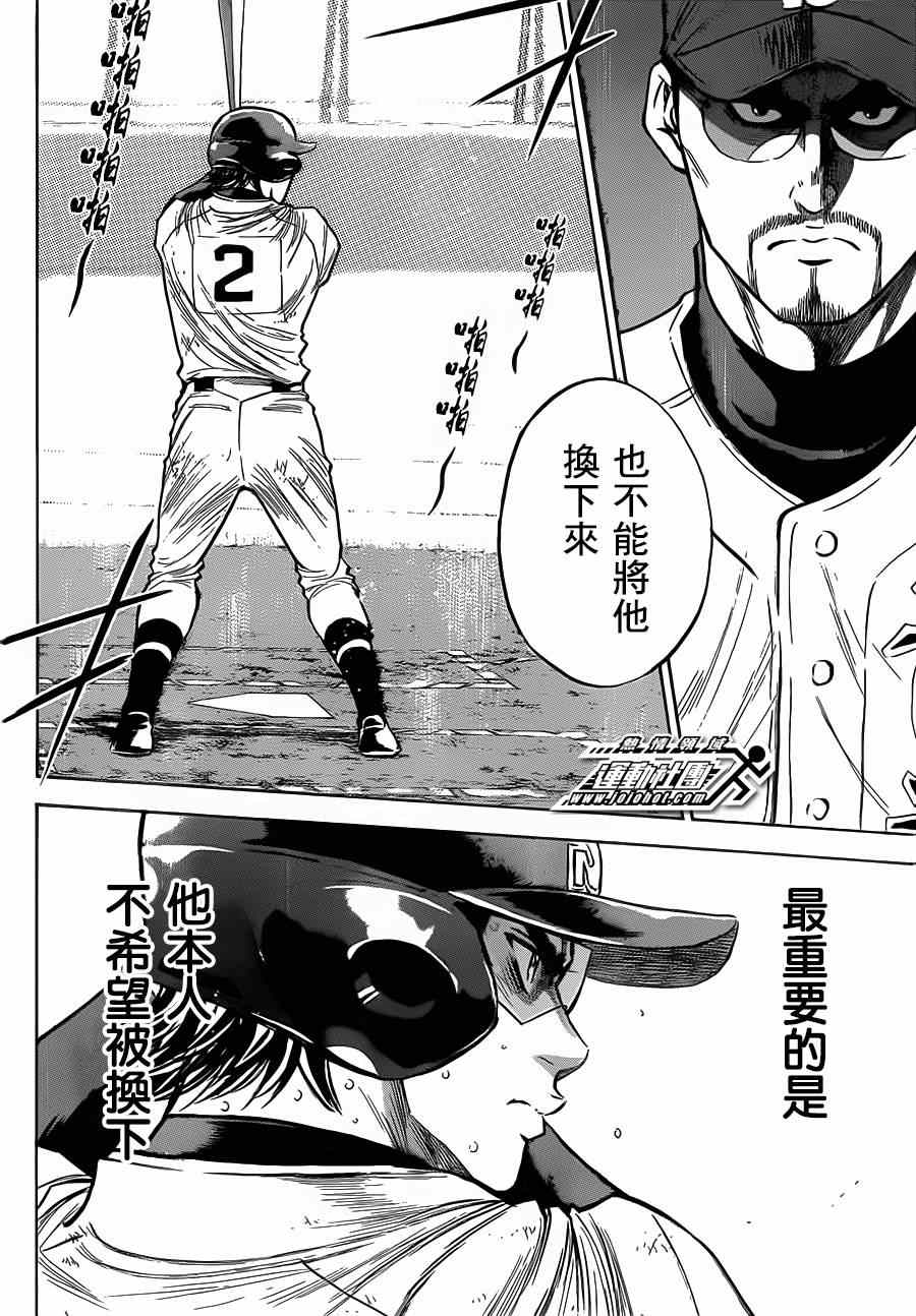 《钻石王牌》漫画最新章节第403话免费下拉式在线观看章节第【16】张图片