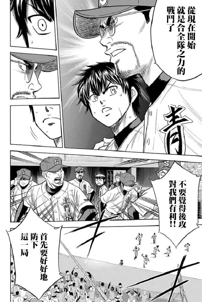 《钻石王牌》漫画最新章节第347话免费下拉式在线观看章节第【13】张图片