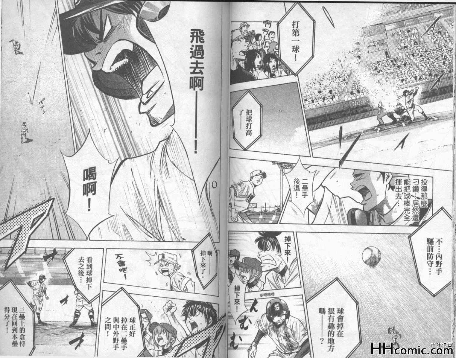 《钻石王牌》漫画最新章节第18卷免费下拉式在线观看章节第【39】张图片