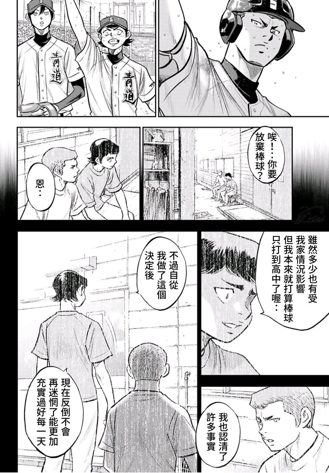 《钻石王牌》漫画最新章节第2部 第248话 不甘就此结束免费下拉式在线观看章节第【10】张图片