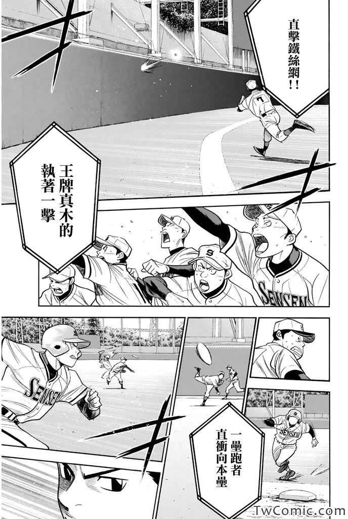 《钻石王牌》漫画最新章节第314话免费下拉式在线观看章节第【14】张图片