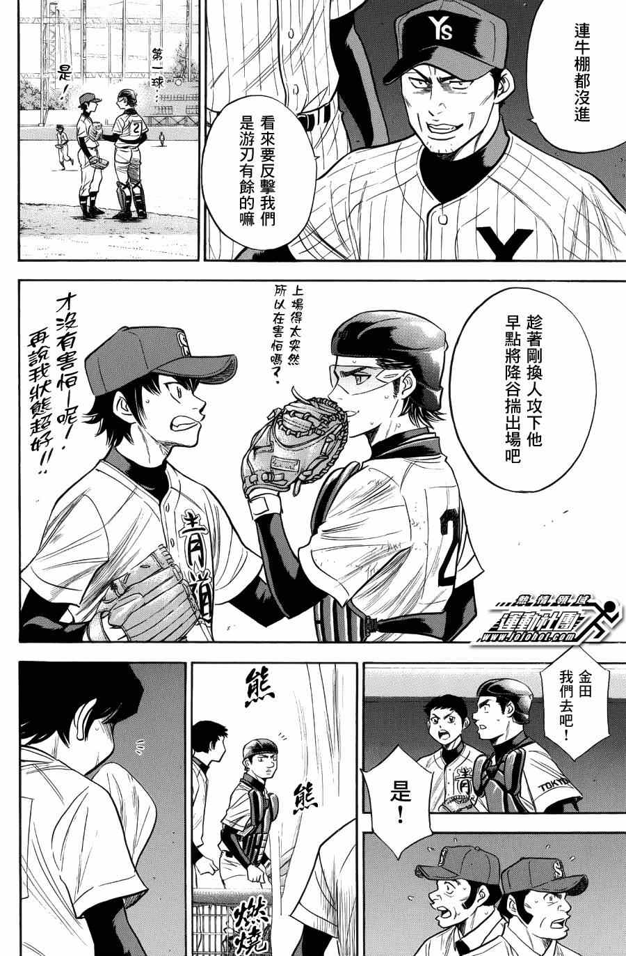 《钻石王牌》漫画最新章节第383话免费下拉式在线观看章节第【11】张图片