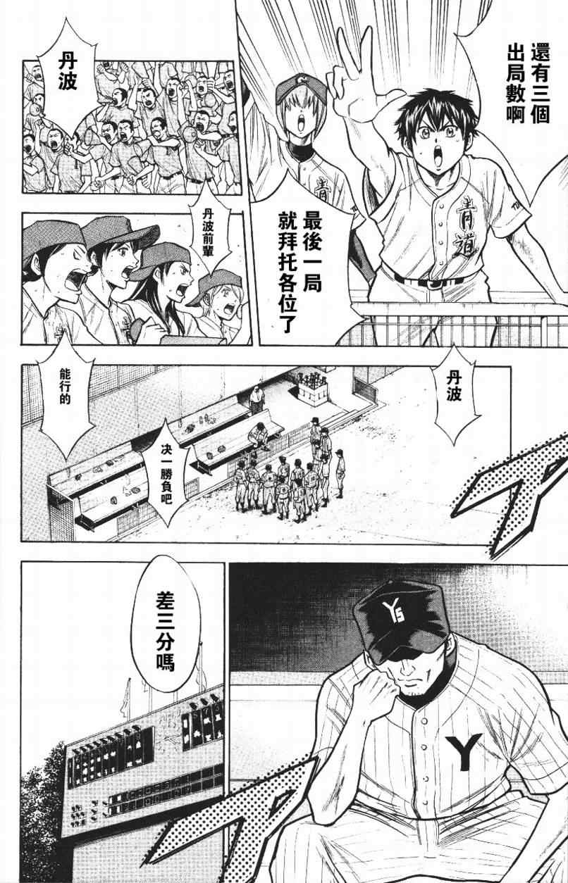 《钻石王牌》漫画最新章节第14卷免费下拉式在线观看章节第【108】张图片