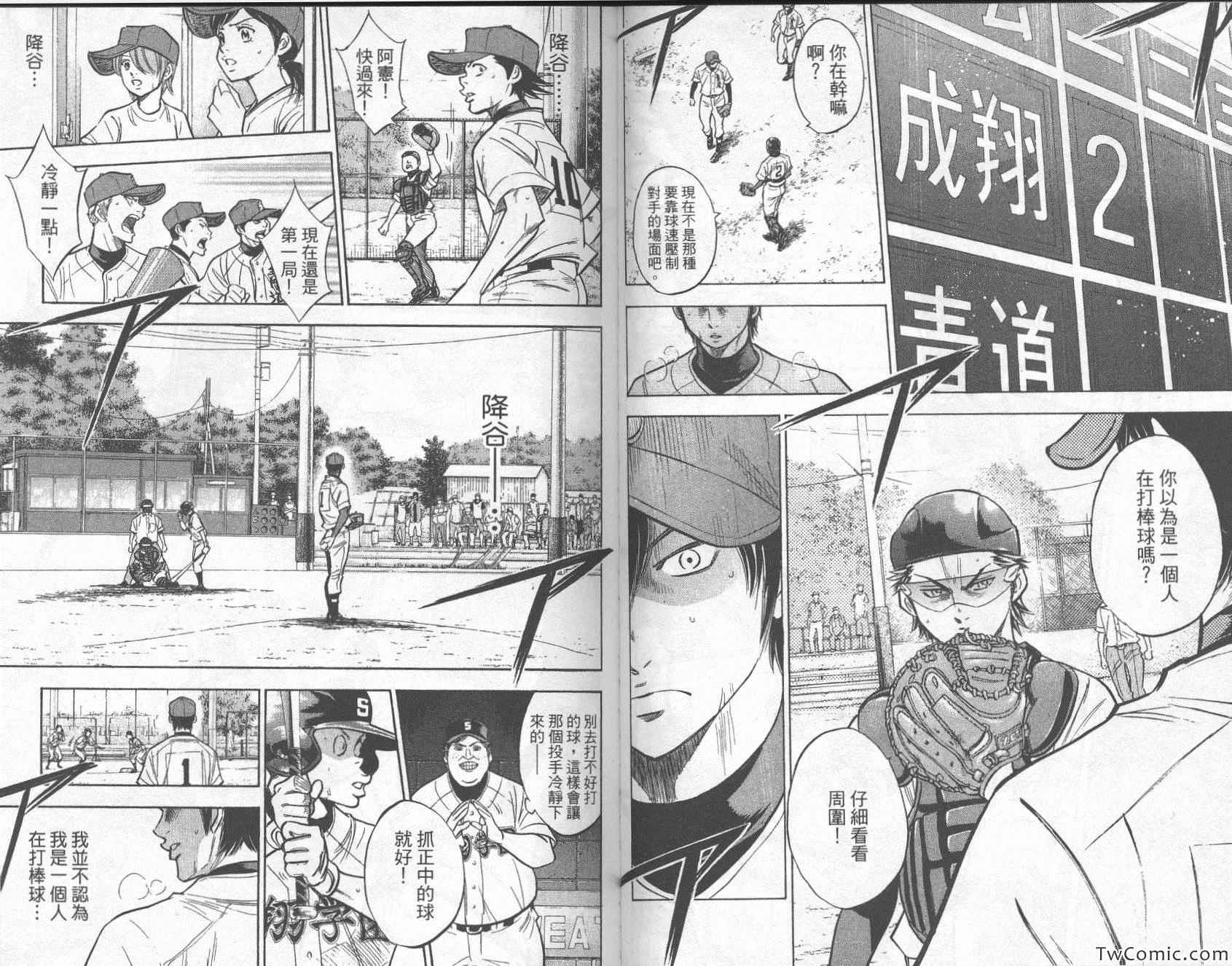 《钻石王牌》漫画最新章节第26卷免费下拉式在线观看章节第【61】张图片