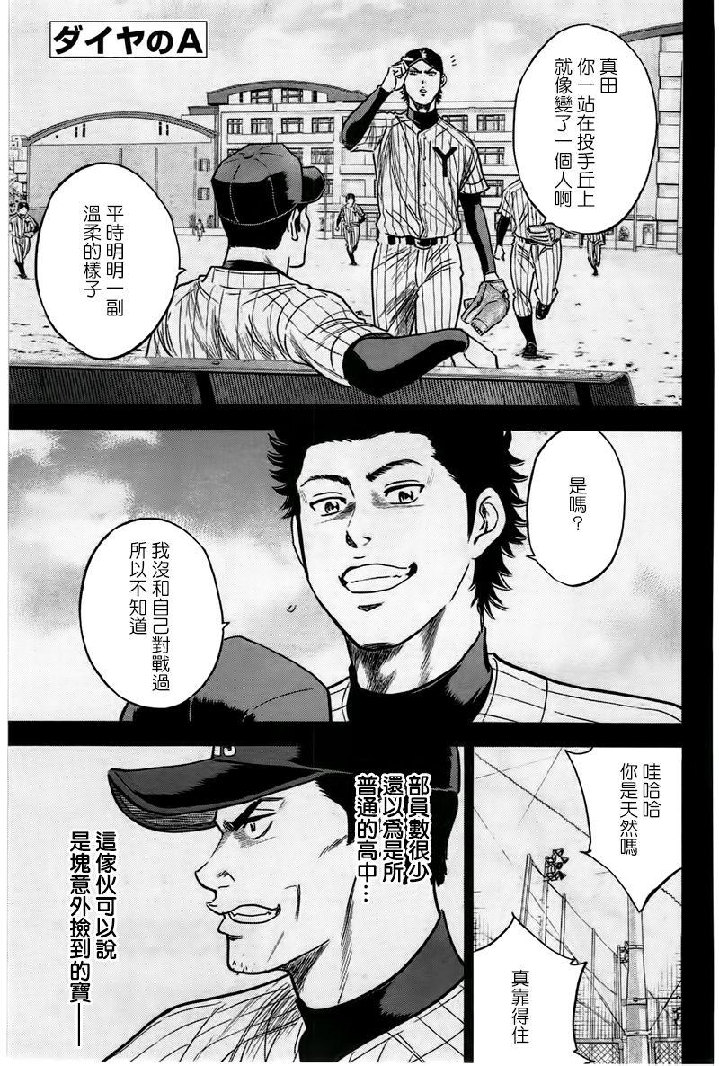 《钻石王牌》漫画最新章节第360话免费下拉式在线观看章节第【1】张图片