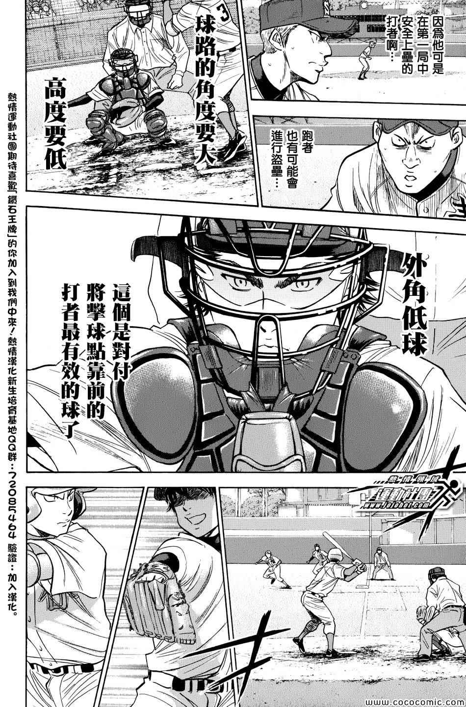 《钻石王牌》漫画最新章节第309话免费下拉式在线观看章节第【7】张图片