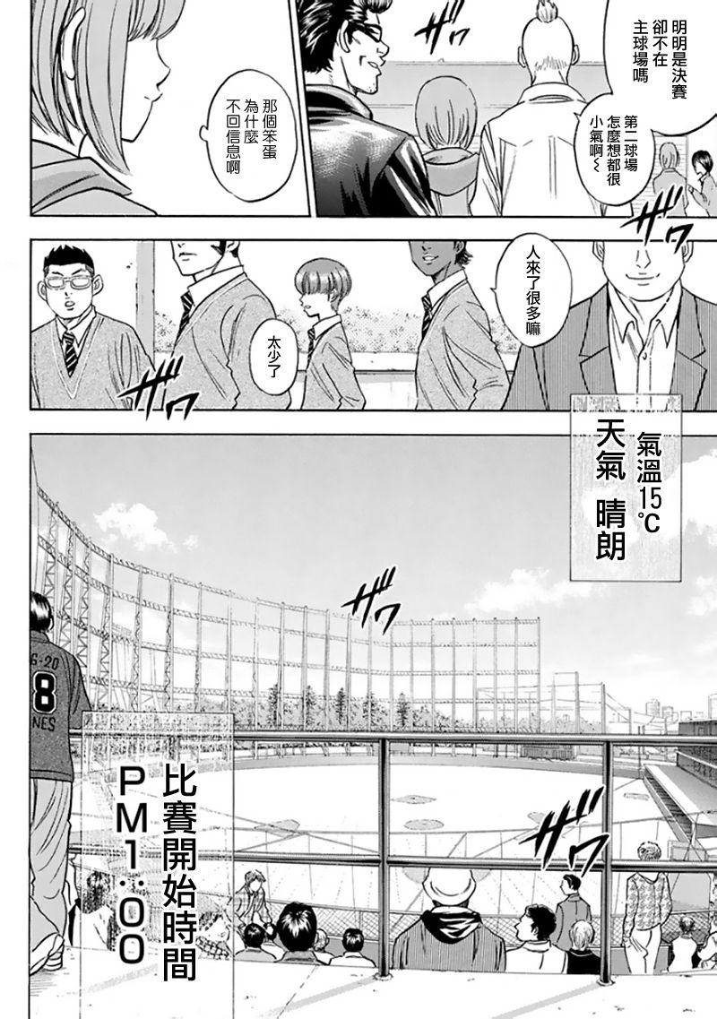 《钻石王牌》漫画最新章节第368话免费下拉式在线观看章节第【20】张图片