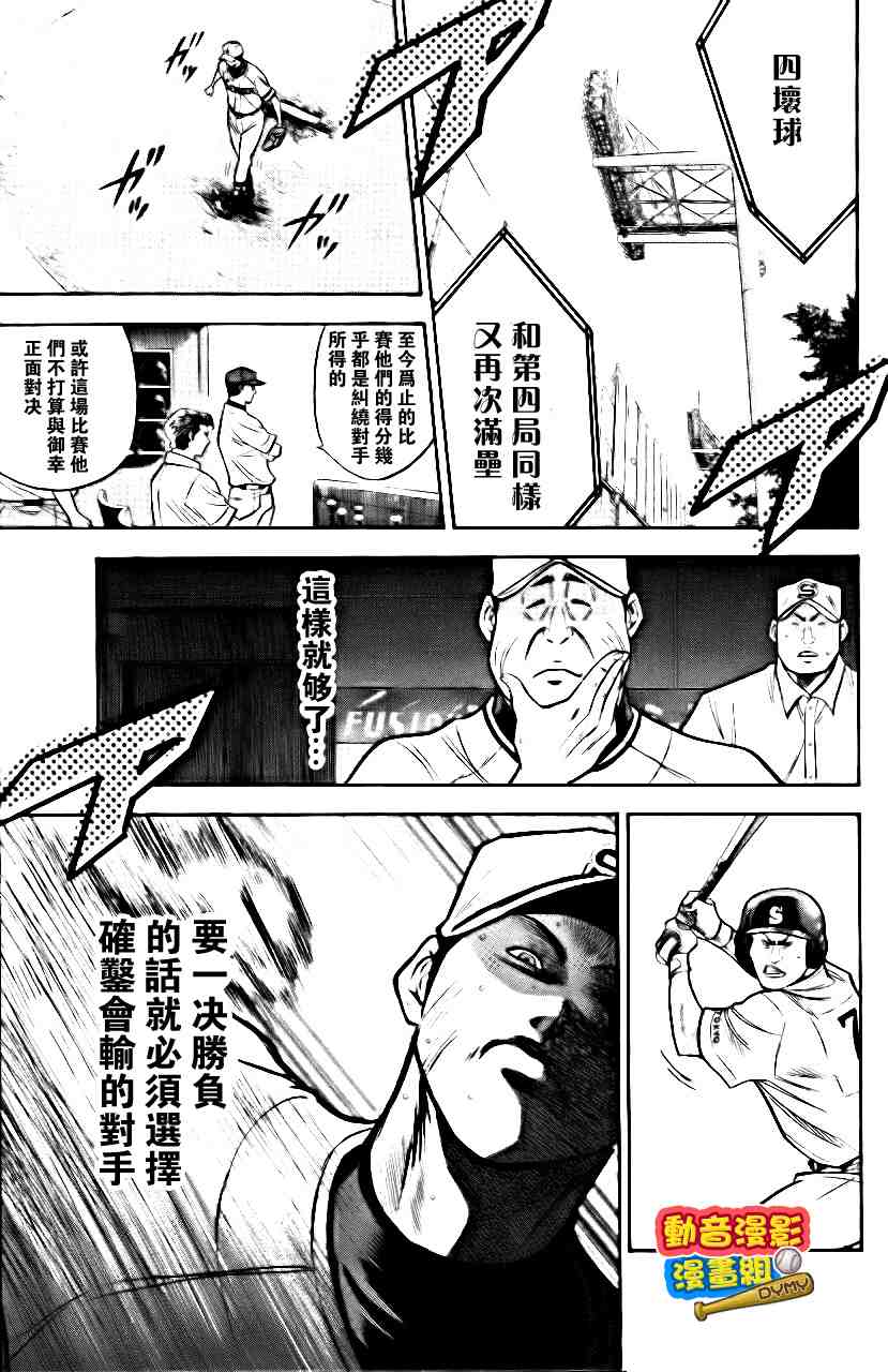 《钻石王牌》漫画最新章节第15卷免费下拉式在线观看章节第【144】张图片