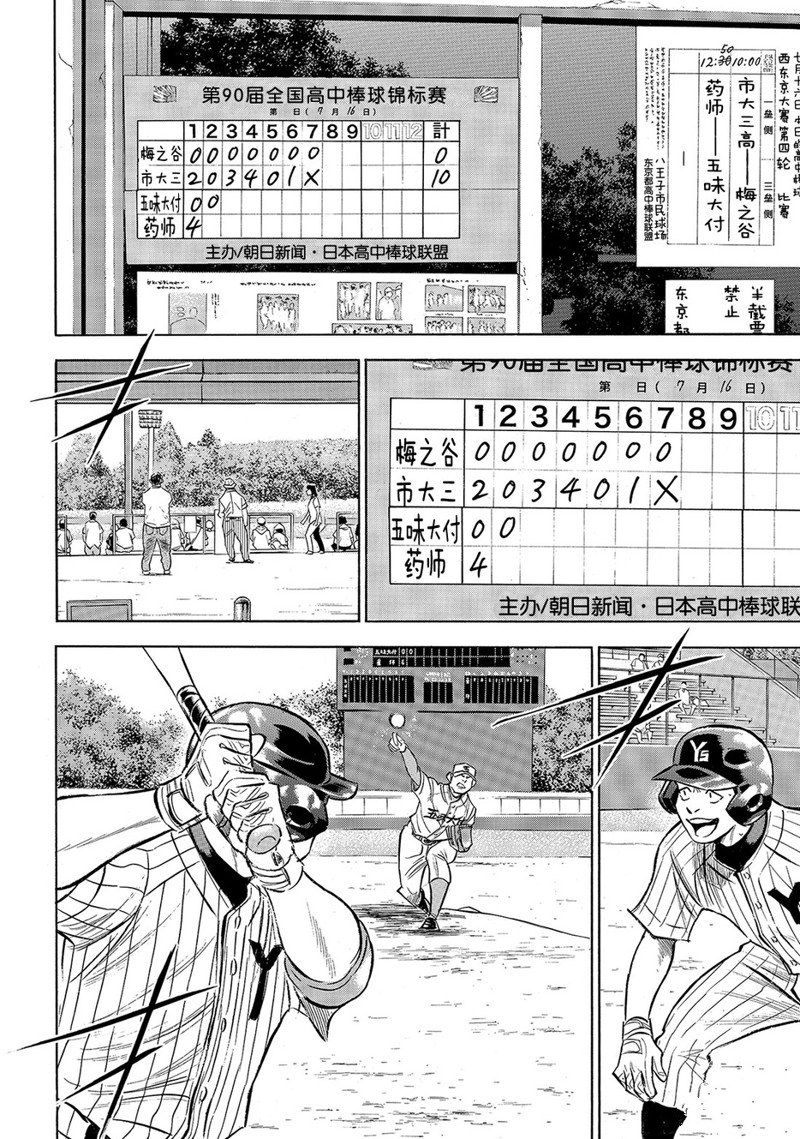 《钻石王牌》漫画最新章节第2部160话免费下拉式在线观看章节第【3】张图片