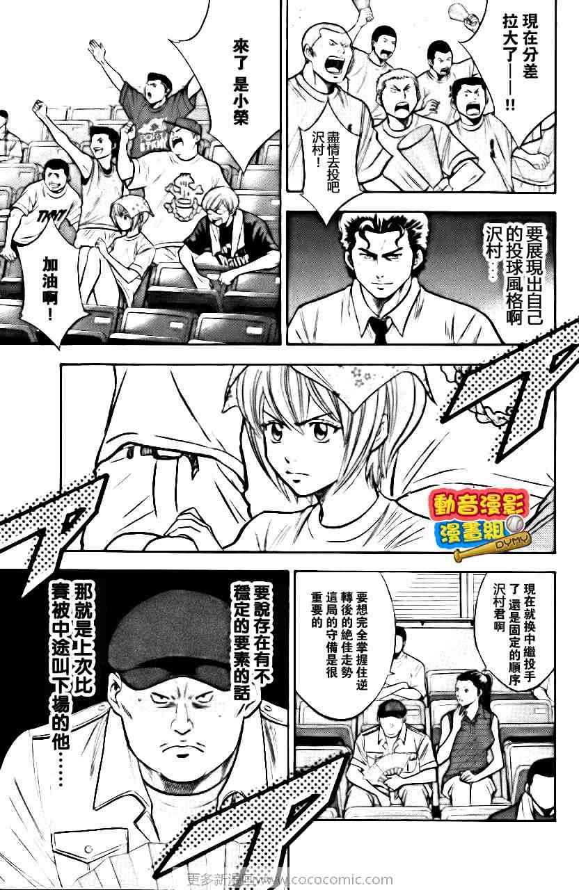 《钻石王牌》漫画最新章节第15卷免费下拉式在线观看章节第【172】张图片