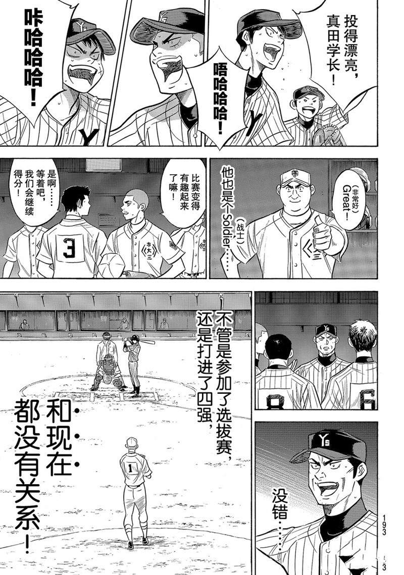 《钻石王牌》漫画最新章节第2部178话免费下拉式在线观看章节第【10】张图片