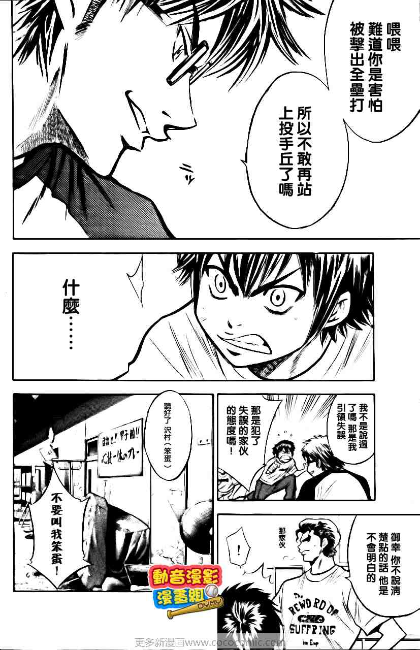 《钻石王牌》漫画最新章节第15卷免费下拉式在线观看章节第【23】张图片