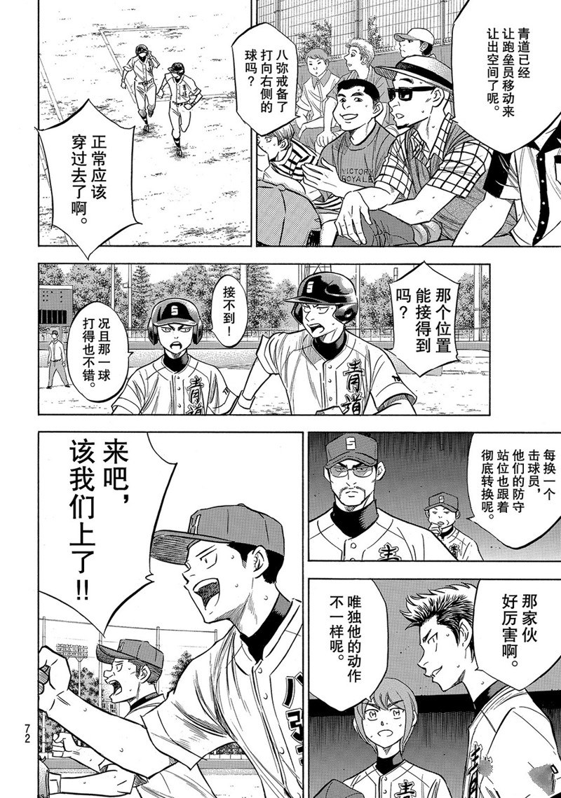 《钻石王牌》漫画最新章节第2部163话免费下拉式在线观看章节第【7】张图片