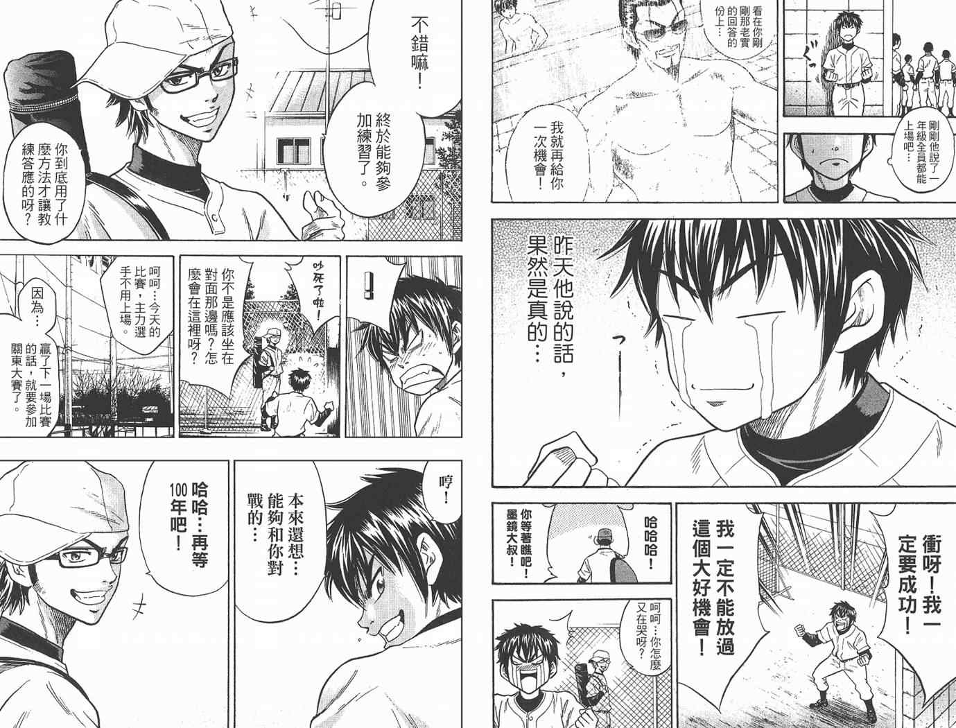 《钻石王牌》漫画最新章节第2卷免费下拉式在线观看章节第【55】张图片