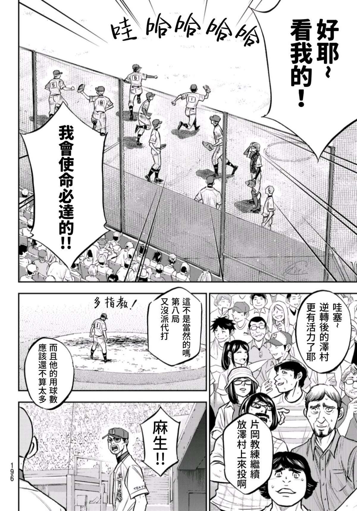 《钻石王牌》漫画最新章节第2部 第250话 这不是梦免费下拉式在线观看章节第【12】张图片