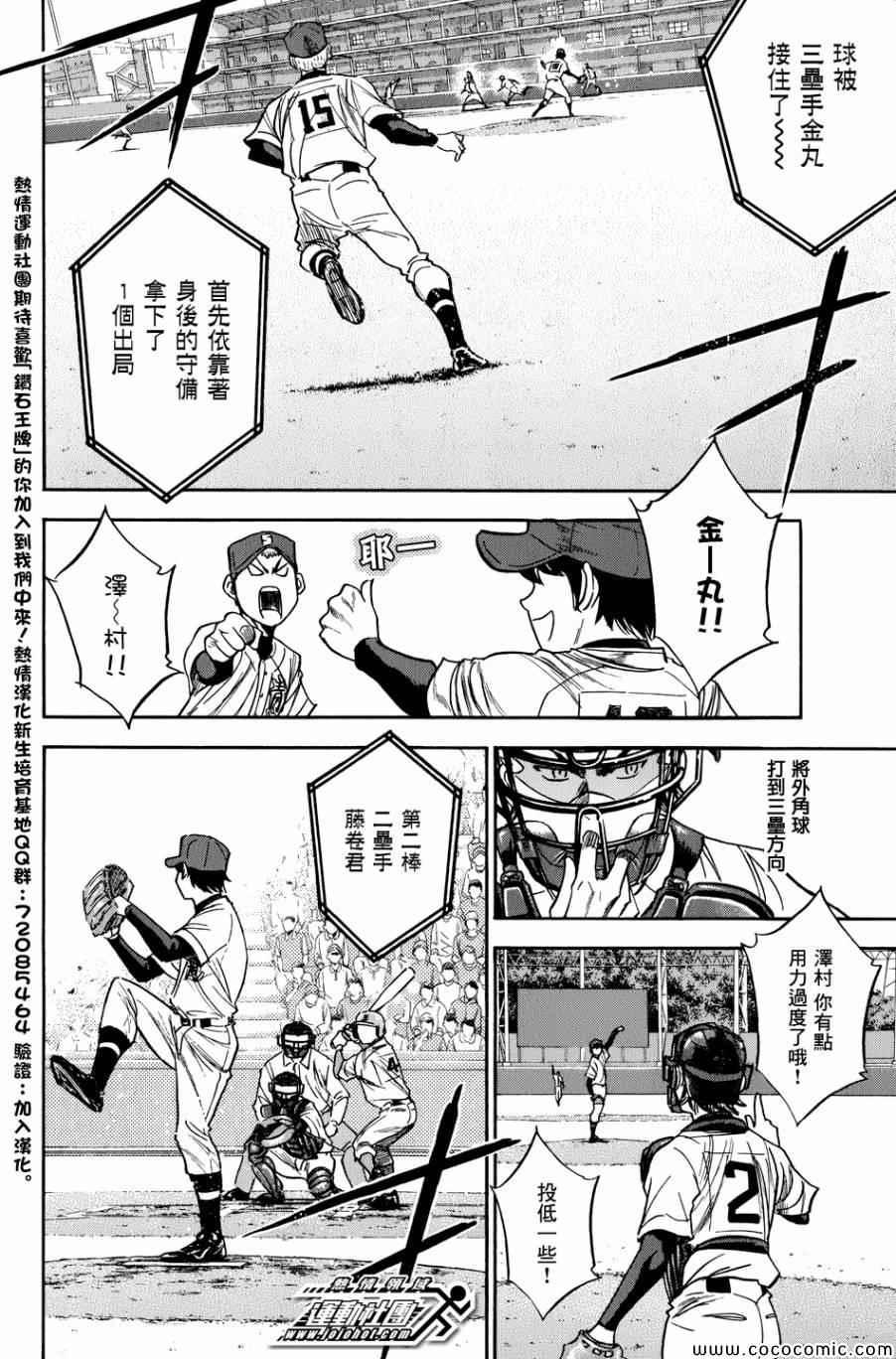 《钻石王牌》漫画最新章节第308话免费下拉式在线观看章节第【4】张图片