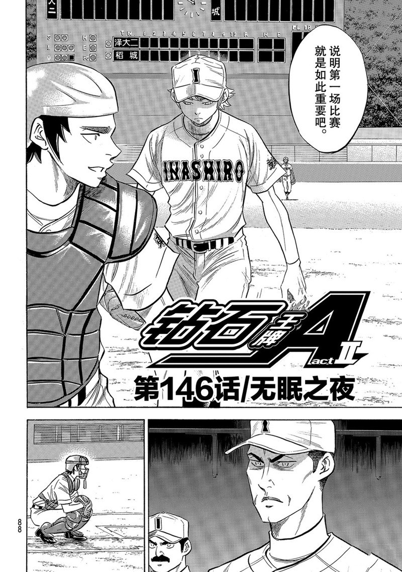 《钻石王牌》漫画最新章节第2部146话免费下拉式在线观看章节第【3】张图片