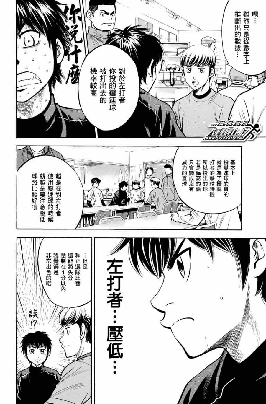 《钻石王牌》漫画最新章节第326话免费下拉式在线观看章节第【14】张图片