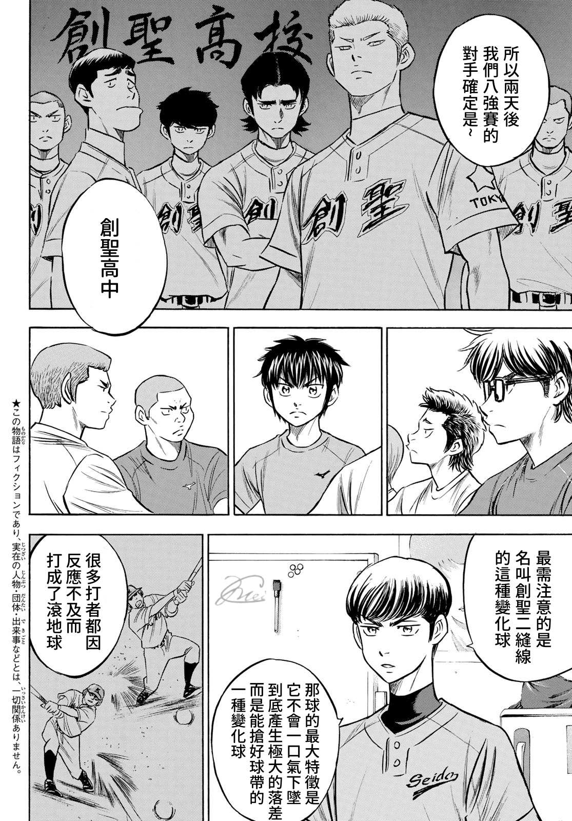 《钻石王牌》漫画最新章节第2部198话 下个对手免费下拉式在线观看章节第【2】张图片