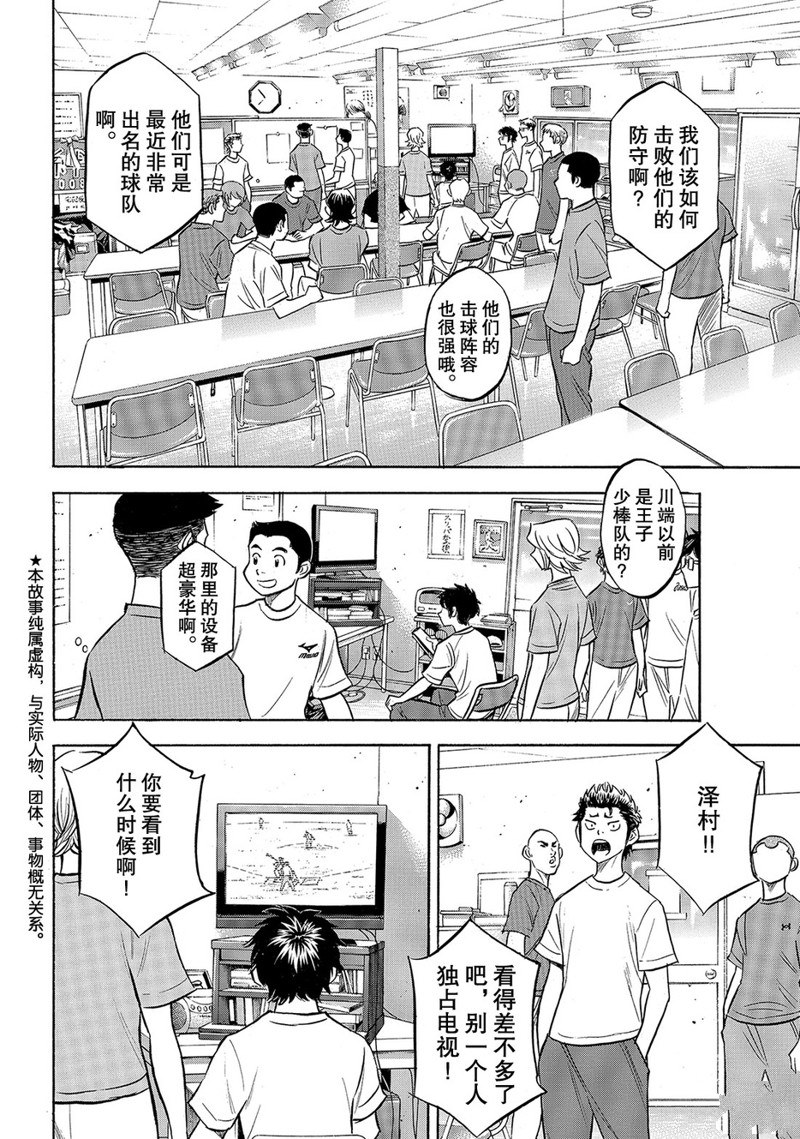 《钻石王牌》漫画最新章节第2部159话免费下拉式在线观看章节第【3】张图片