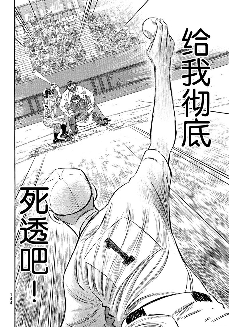 《钻石王牌》漫画最新章节第2部176话免费下拉式在线观看章节第【19】张图片