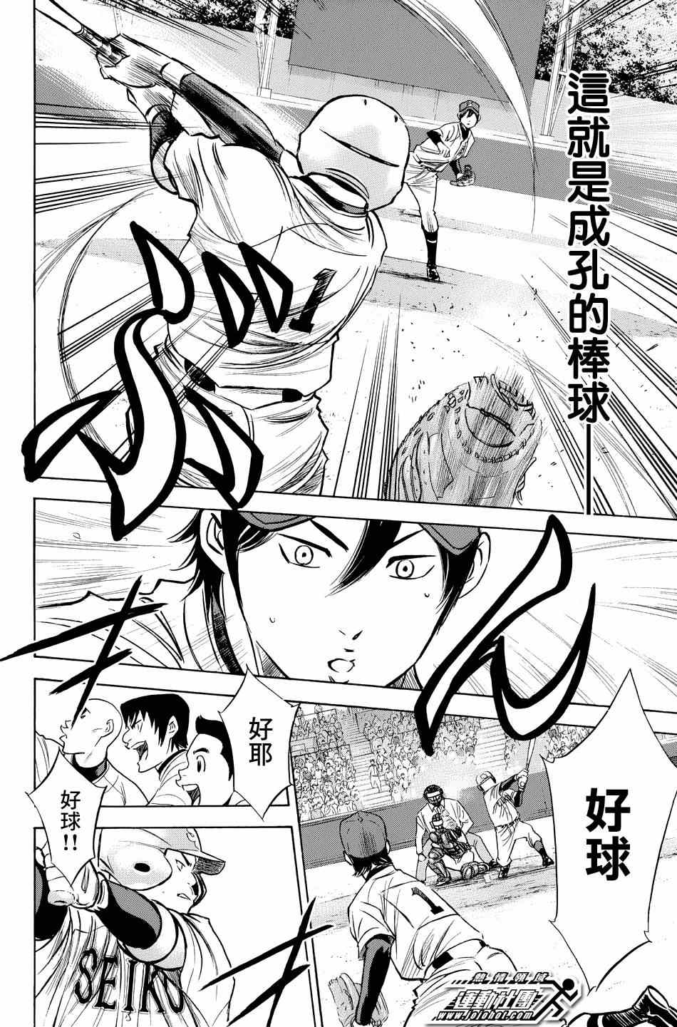 《钻石王牌》漫画最新章节第333话免费下拉式在线观看章节第【16】张图片