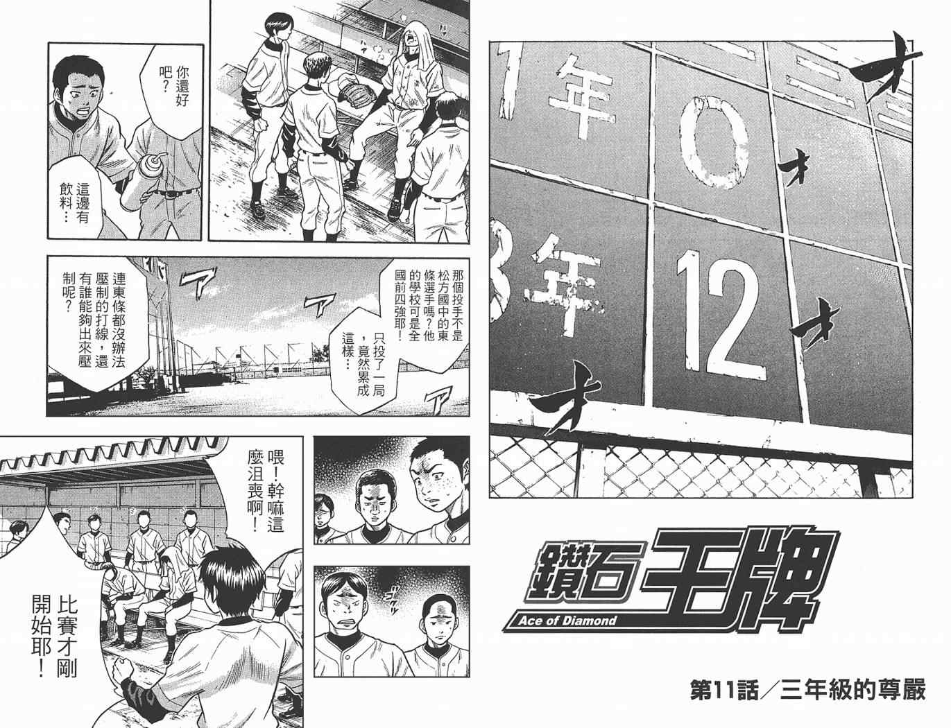 《钻石王牌》漫画最新章节第2卷免费下拉式在线观看章节第【64】张图片