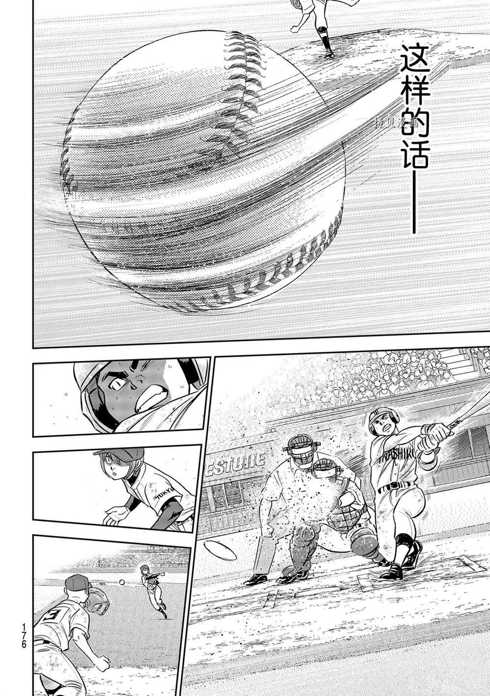 《钻石王牌》漫画最新章节第二季第288话免费下拉式在线观看章节第【20】张图片