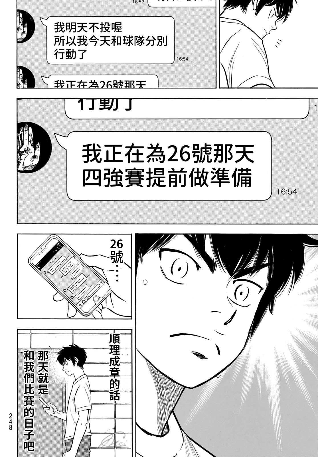 《钻石王牌》漫画最新章节第2部199话 我们的明天免费下拉式在线观看章节第【4】张图片