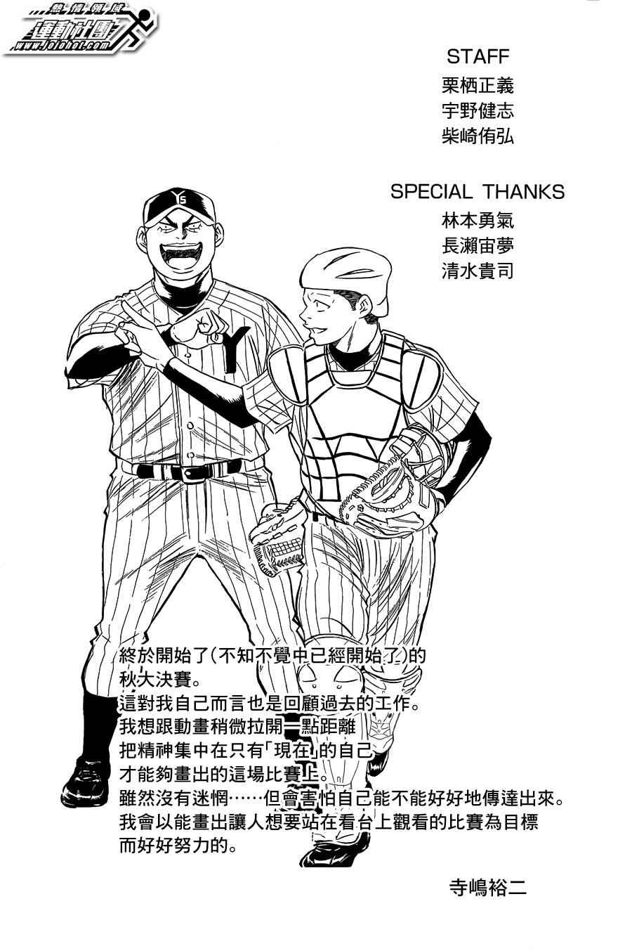 《钻石王牌》漫画最新章节第374话免费下拉式在线观看章节第【21】张图片