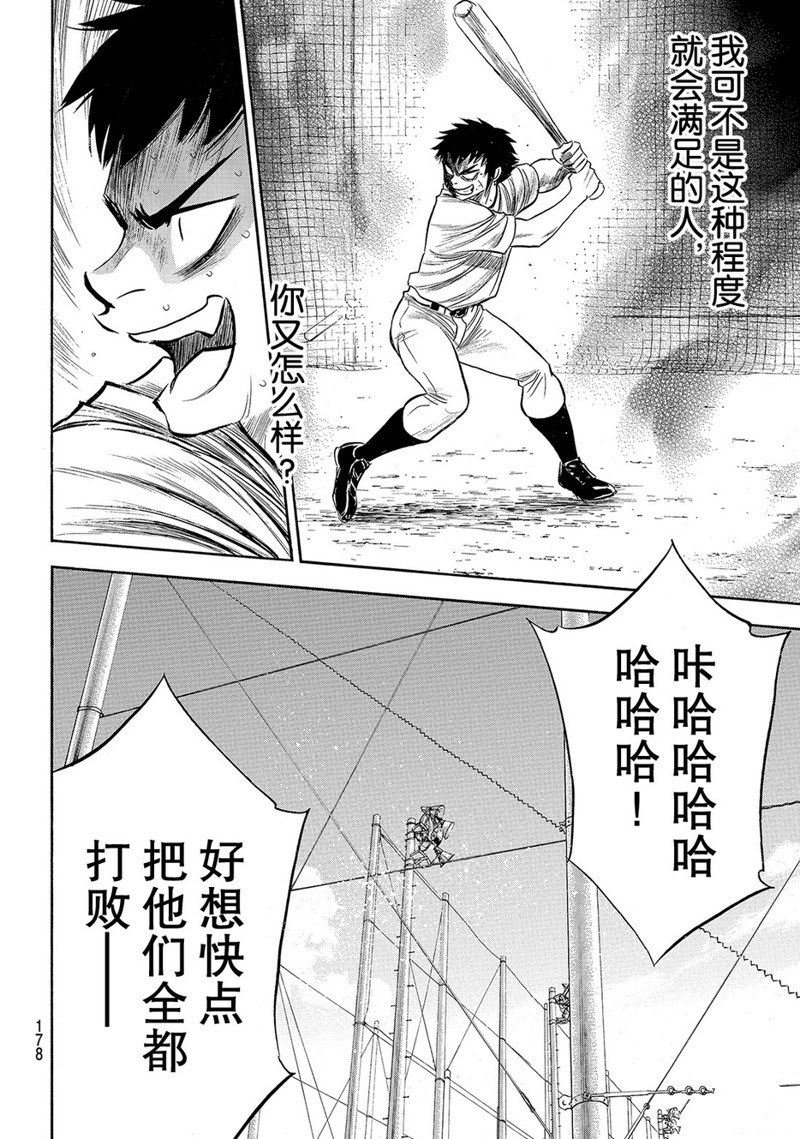 《钻石王牌》漫画最新章节第2部170话免费下拉式在线观看章节第【17】张图片