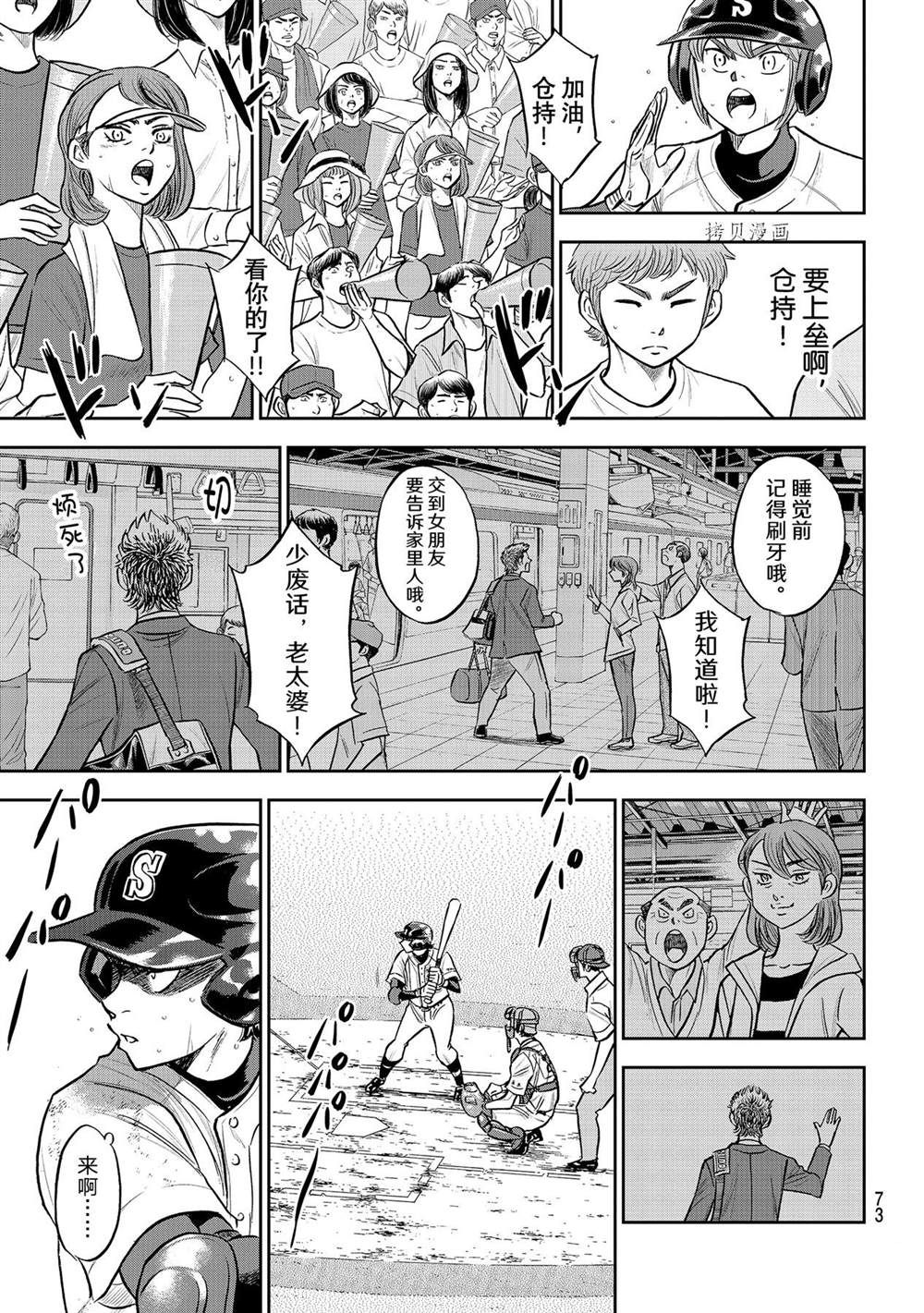 《钻石王牌》漫画最新章节第二季第279话免费下拉式在线观看章节第【13】张图片