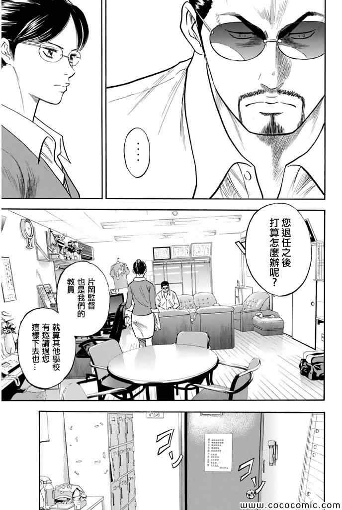 《钻石王牌》漫画最新章节第295话免费下拉式在线观看章节第【17】张图片